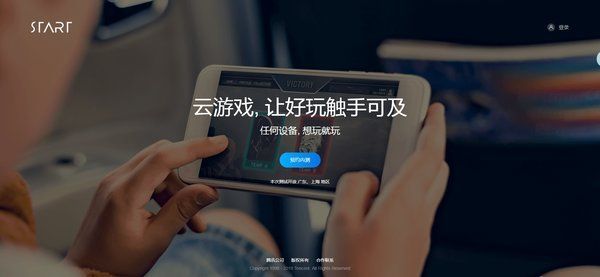 Start云游戏免费预约手机版下载 v 1.0 screenshot 1