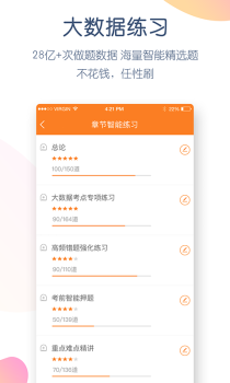 注会万题库官方版手机下载 v4.1.1.0 screenshot 4