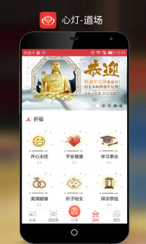 心灯官方手机版下载 v3.2.3 screenshot 1