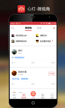 心灯官方手机版下载 v3.2.3 screenshot 4