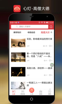 心灯官方手机版下载 v3.2.3 screenshot 3