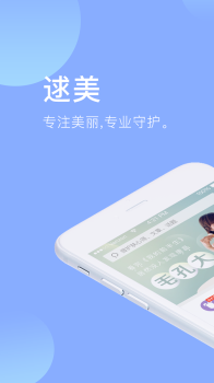 逑美肌肤检测官方手机版下载 v7.2.0 screenshot 1