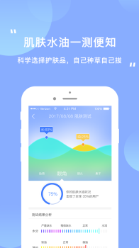 逑美肌肤检测官方手机版下载 v7.2.0 screenshot 5