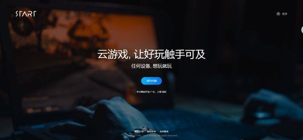 腾讯Start云游戏官方版