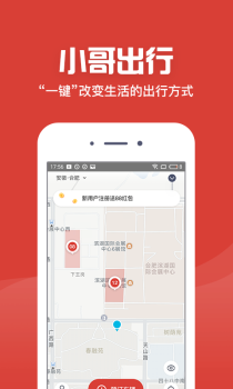 小哥出行手机版安卓下载 v3.2.6 screenshot 3