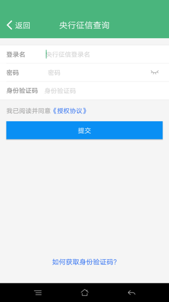 北京社保查询官方手机版下载