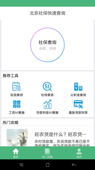 北京社保查询官方手机版下载 v1.2.5 screenshot 2