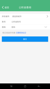 北京社保查询官方手机版下载 v1.2.5 screenshot 4