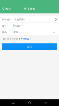 北京社保查询官方手机版下载 v1.2.5 screenshot 3