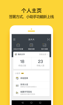 法大大官方手机版下载 v6.6.15 screenshot 2