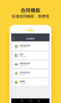 法大大官方手机版下载 v6.6.15 screenshot 3