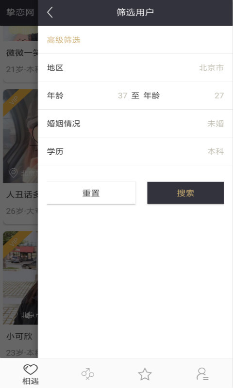 挚恋相亲交友下载手机版
