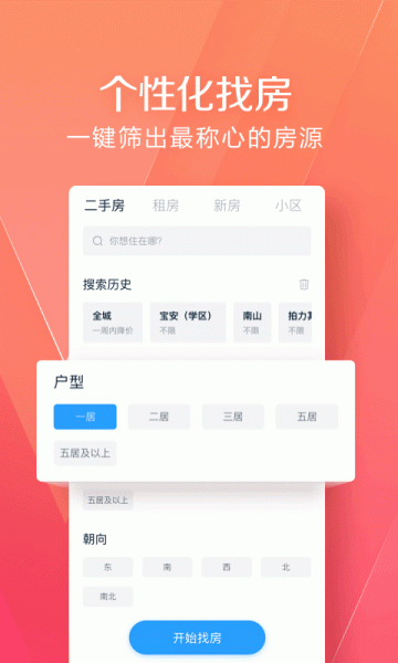幸福里二手房手机版安卓下载