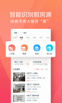 幸福里二手房手机版安卓下载 v7.4.0 screenshot 2