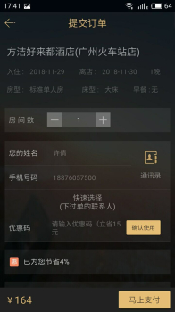 我行我宿官方手机版下载 v4.0.10 screenshot 4