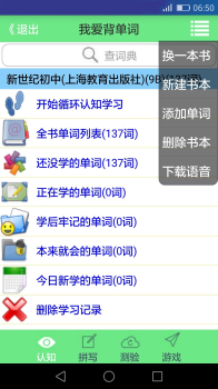 我爱背单词官方手机版下载 v04.1.3 screenshot 1