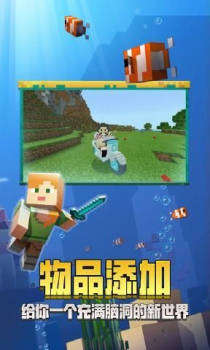 我的世界1.10.0基岩版手机版更新下载 screenshot 2