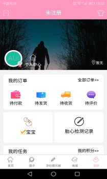 孕知音手机安卓版下载 V2.5.20 screenshot 5