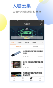 闪蝠官方手机版下载 v2.2.3 screenshot 4