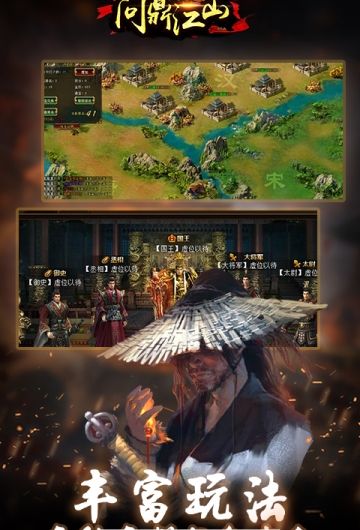 问鼎江山手游官方极速版下载