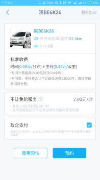 易开出行手机版最新下载 v4.5.3 screenshot 2