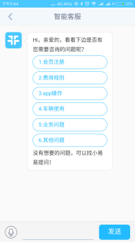 易开出行手机版最新下载 v4.5.3 screenshot 4