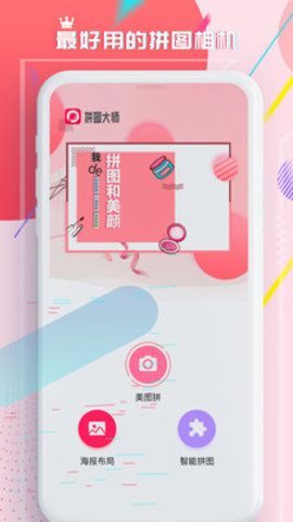 照片拼图切图大师手机版下载