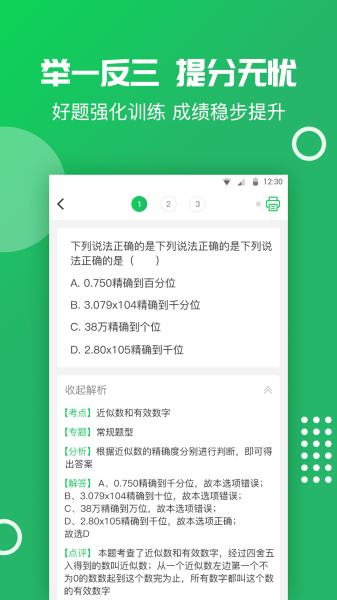 伴印手机版官方版