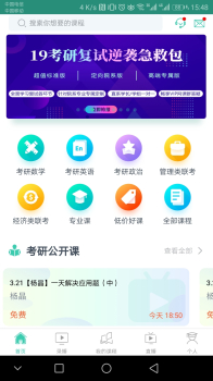 爱启航在线考研手机版官方下载 V2.1.9 screenshot 1