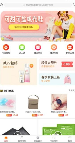 折扣情报局手机版下载