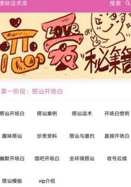 代聊话术库手机版下载