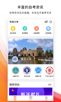 布克自考官方版手机下载 V2.2.0 screenshot 2