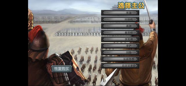 残唐五代风云录游戏安卓版下载 v 1.0 screenshot 2