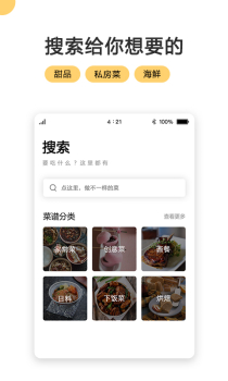 菜谱大全官方手机版下载 v7.2.0 screenshot 4