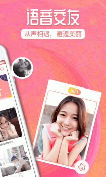 小邂逅（语音交友）手机版最新下载 v1.0.01 screenshot 2