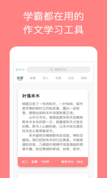 笔神作文手机版官方下载 v7.10.6 screenshot 1