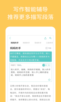 笔神作文手机版官方下载 v7.10.6 screenshot 2