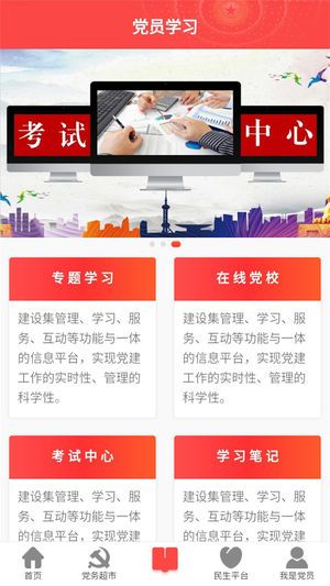 柞水党建智慧红云平台手机版下载