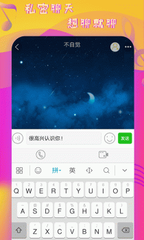 蜜播视频聊天手机版下载 v6.2.0 screenshot 3