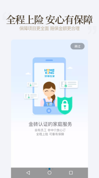 好慷在家手机版官方下载 v3.20.1 screenshot 5