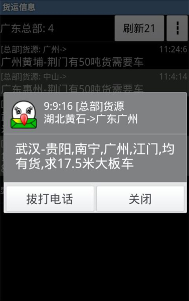 物流一点通官方手机版下载