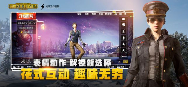 绝地求生国服手机版官方版下载
