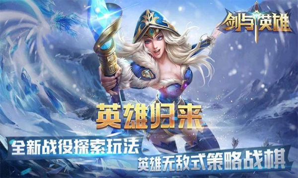 剑与英雄战争纪元手游官方版下载