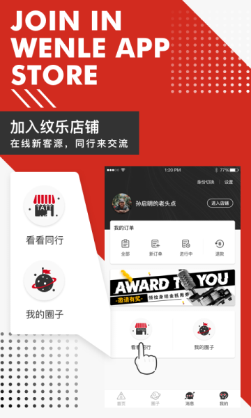 纹乐纹身官方版下载