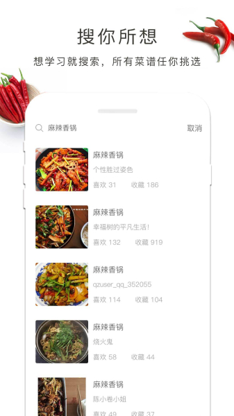 做菜吧官方版手机下载