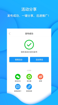 活动易手机官方版下载 v3.2.14 screenshot 4