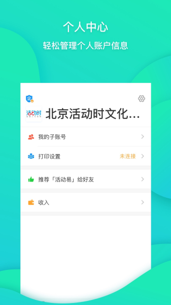 活动易手机官方版下载