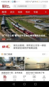 汉新闻客户端下载安装 v1.0.0 screenshot 4