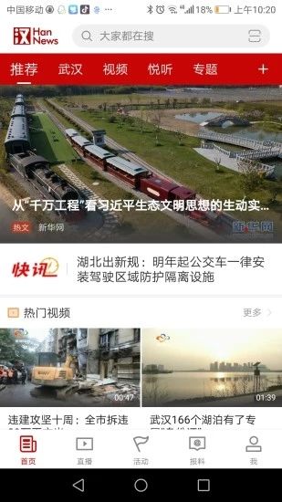 汉新闻客户端下载安装