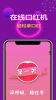 口红机礼盒下载安装手机版 v1.0 screenshot 2